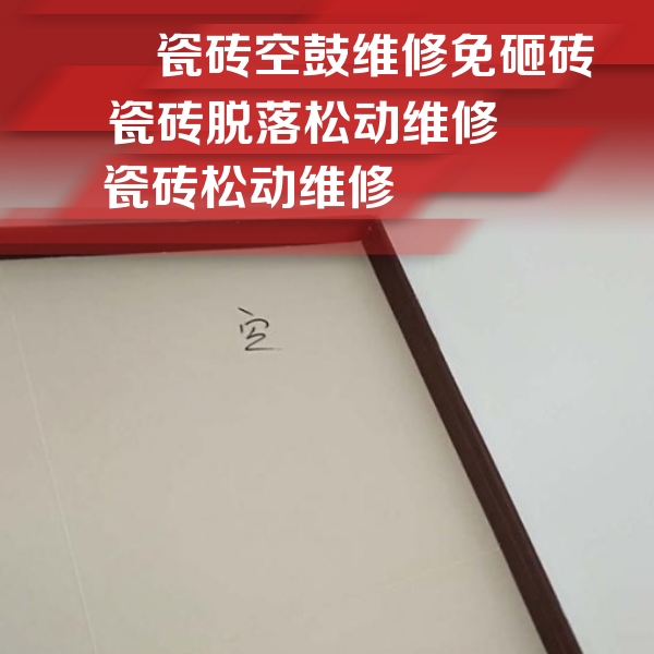 顺德瓷砖空鼓维修公司分享卫生间墙面瓷砖空鼓