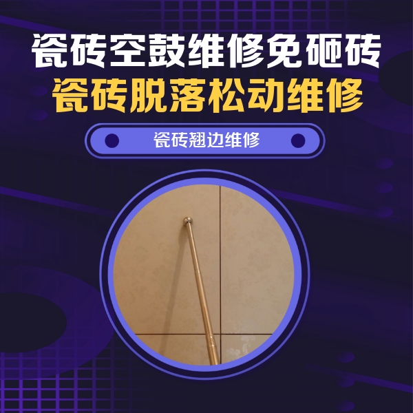 顺德瓷砖空鼓维修公司分享瓷砖胶的施工厚度对瓷砖空鼓有哪些影响