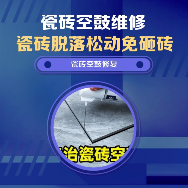 顺德瓷砖空鼓维修公司分享卫生间瓷砖翘边维修的方法
